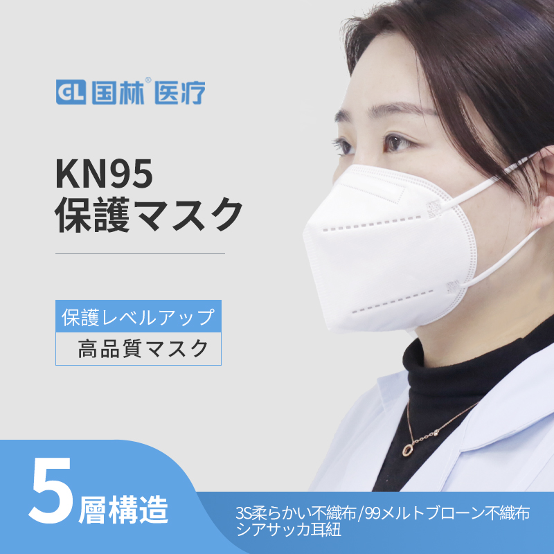 KN95保護マスク