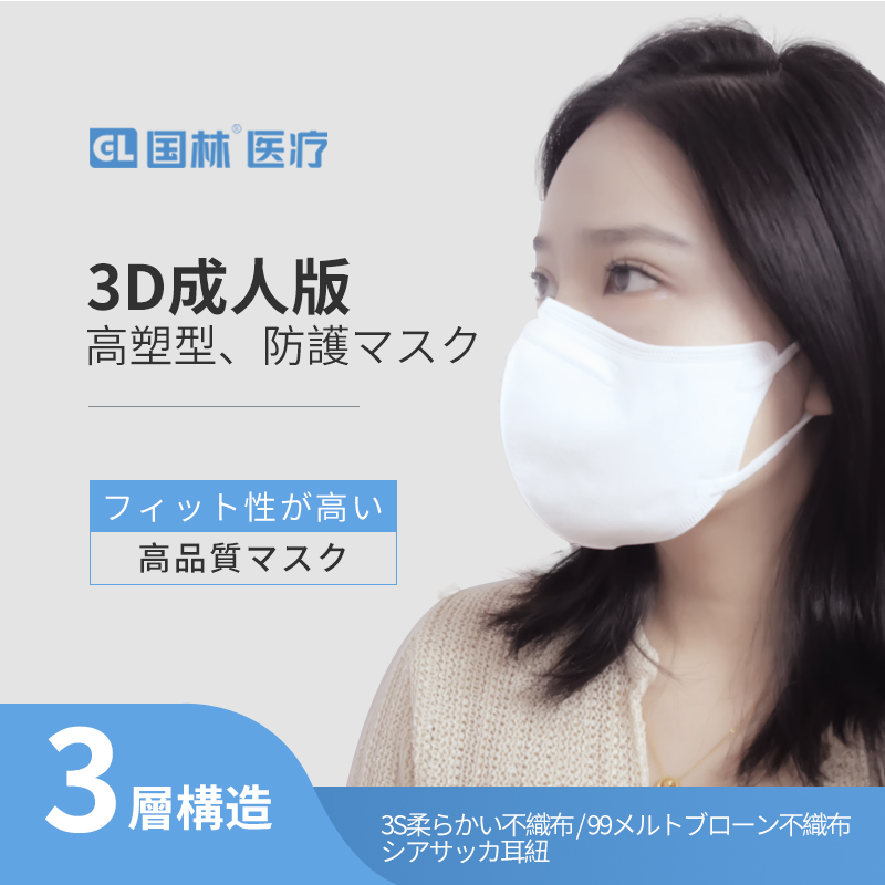 高塑型、防護マスク